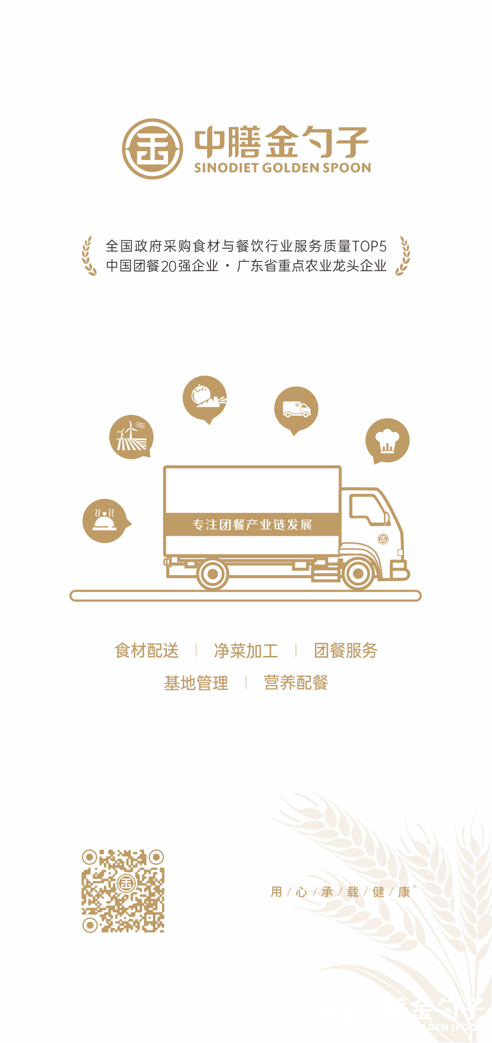 1654495978468882.png 中膳金勺子集团.png