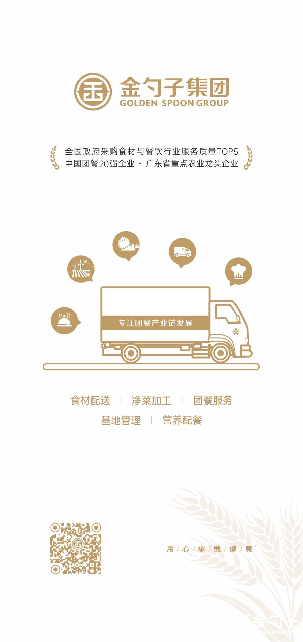 1669186929166710.jpg 金勺子集团.jpg