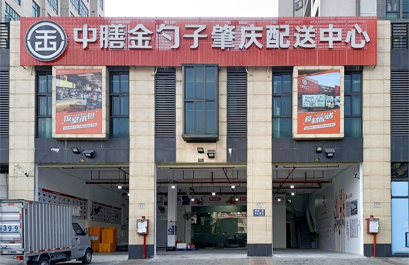 肇庆配送中心
